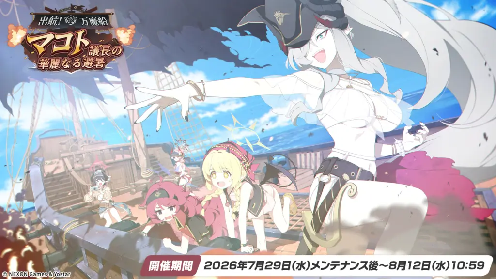 Nexon Games Pity Blue Archive