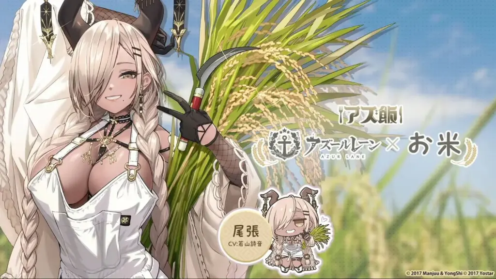 Onigiri Azur Lane