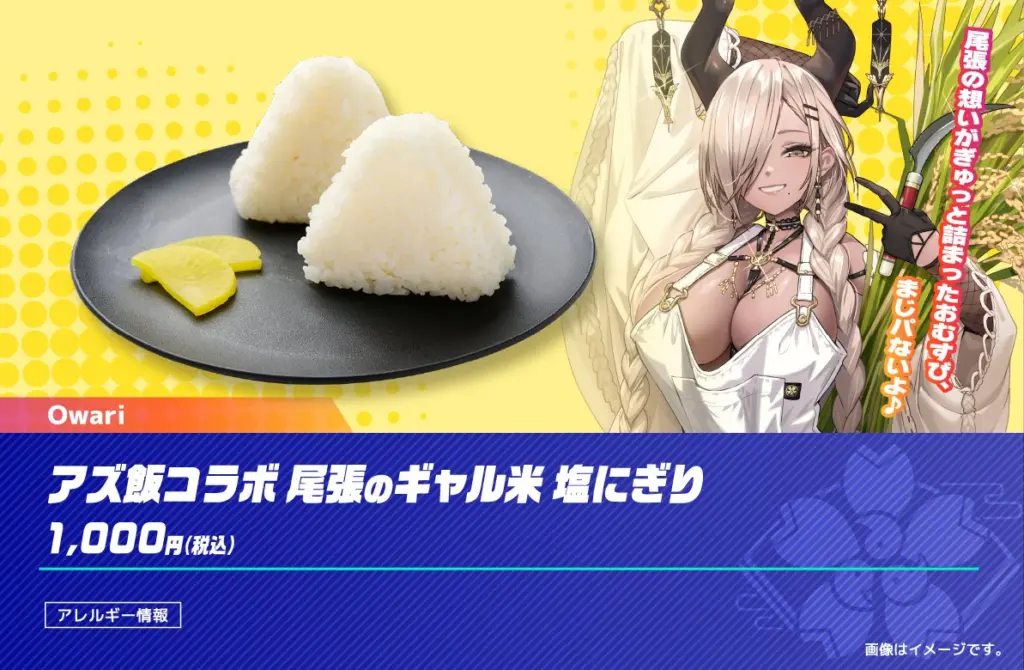 Onigiri Azur Lane Owari