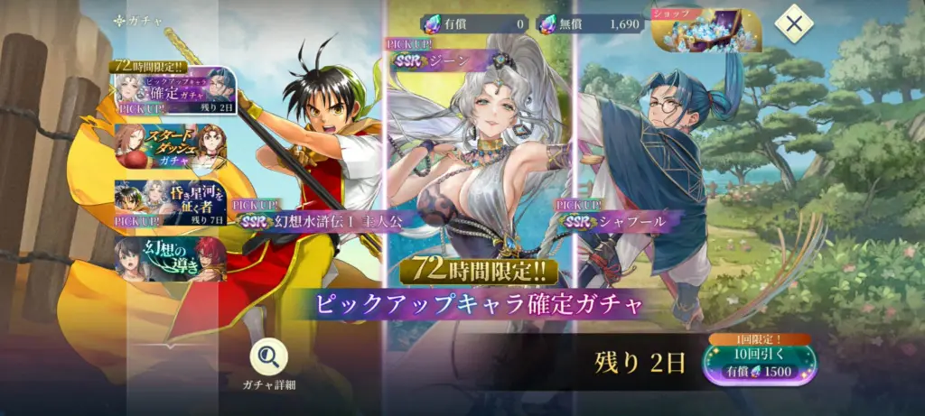 Gacha Suikoden Star Leap