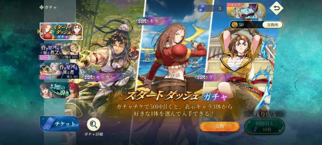 Gacha Suikoden Star Leap