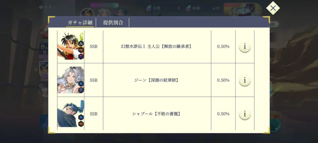 Gacha Suikoden Star Leap