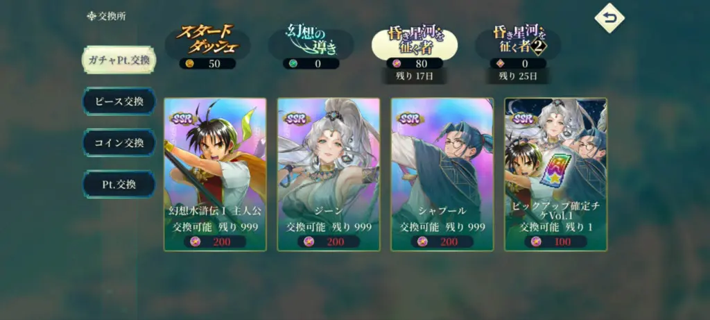 Gacha Suikoden Star Leap